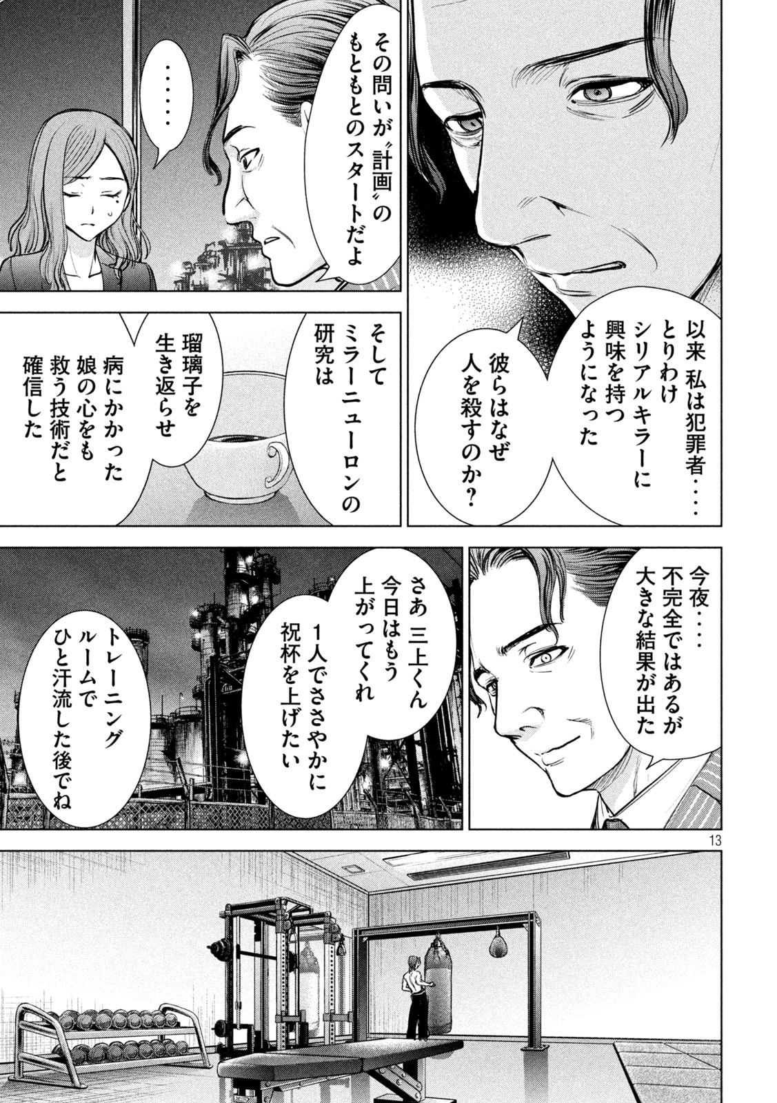サタノファニ 第207話 - Page 13
