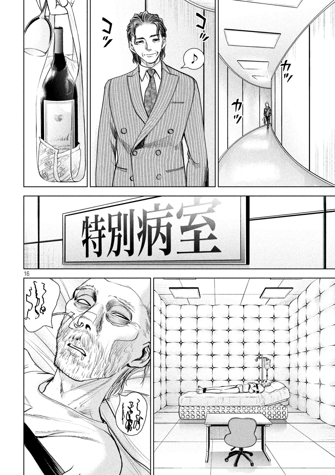 サタノファニ 第207話 - Page 16