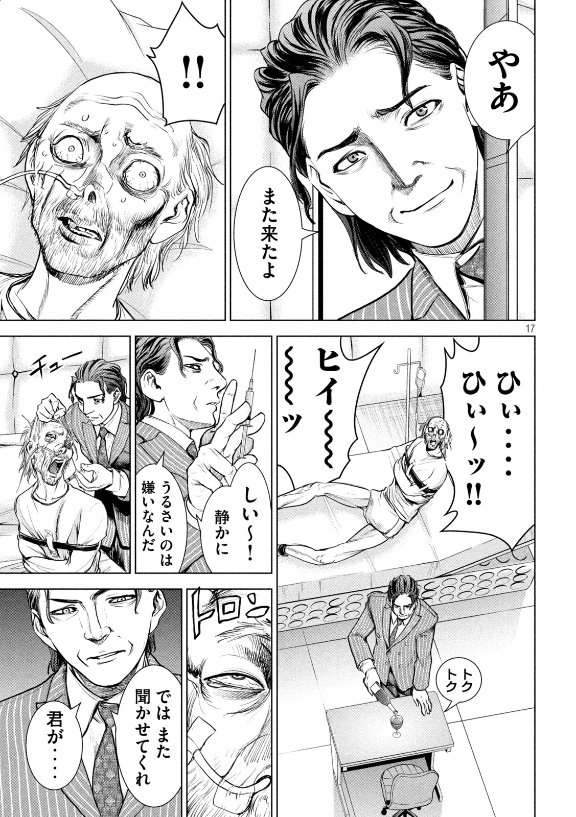 サタノファニ 第207話 - Page 17