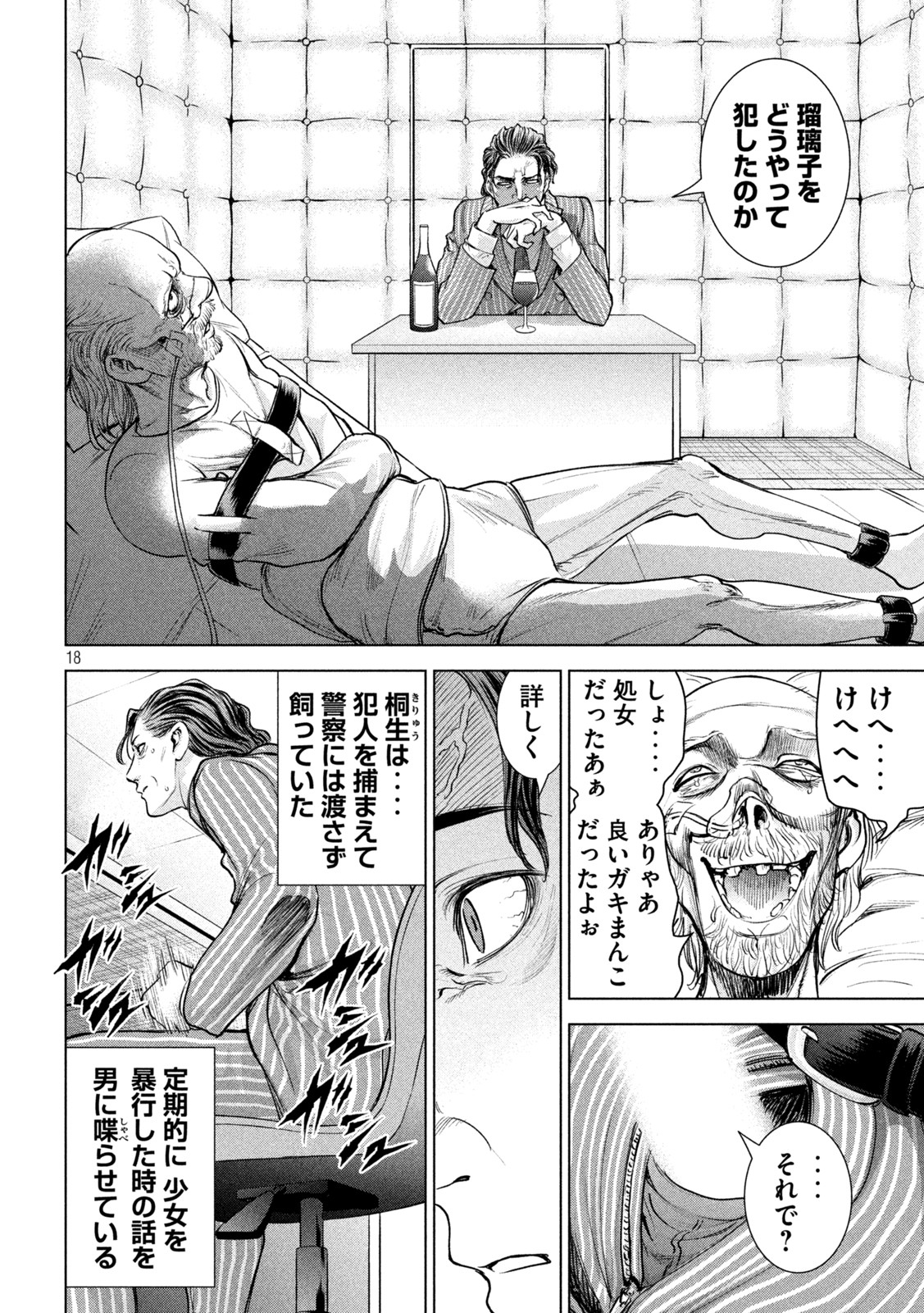 サタノファニ 第207話 - Page 18