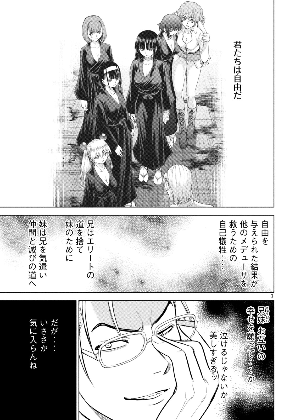 サタノファニ 第208話 - Page 3