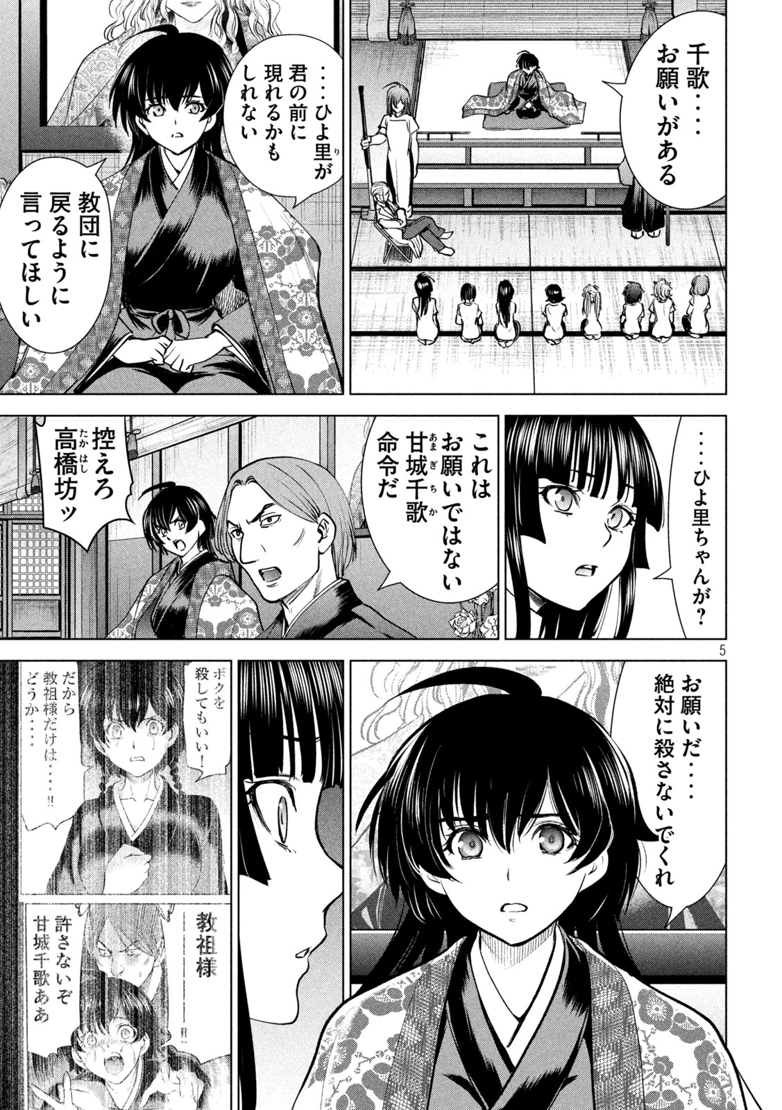 サタノファニ 第208話 - Page 5