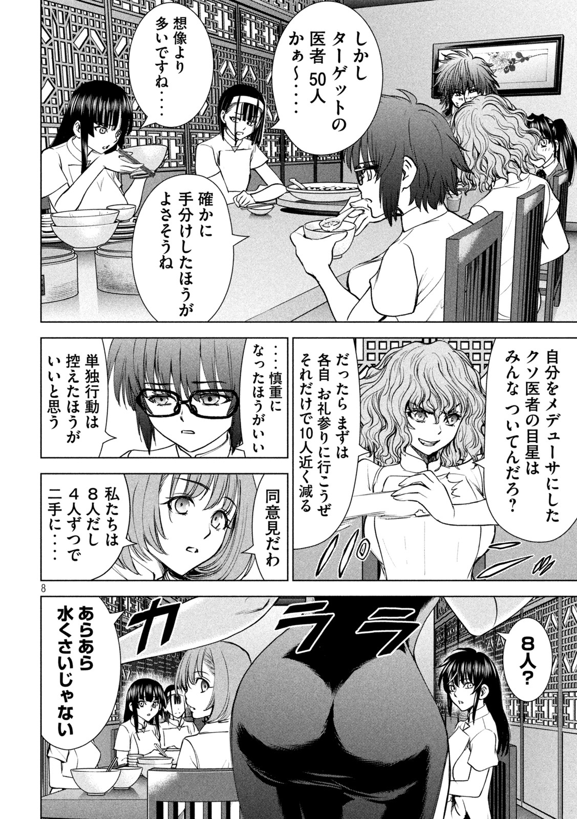 サタノファニ 第208話 - Page 8