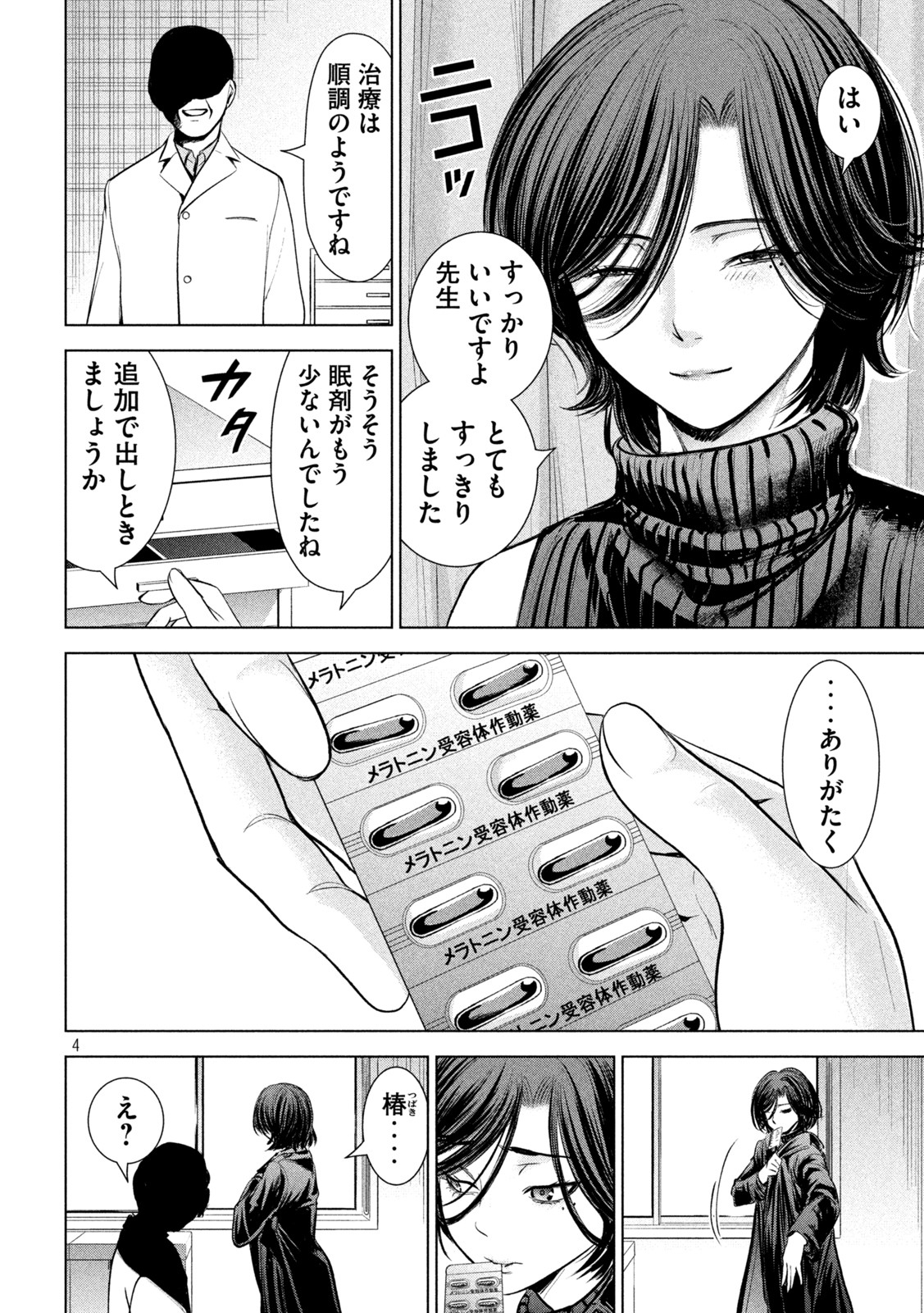 サタノファニ 第209話 - Page 4