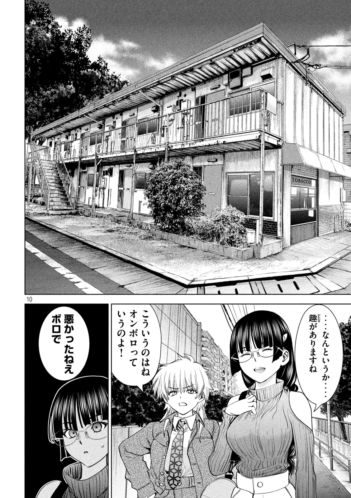 サタノファニ 第209話 - Page 10