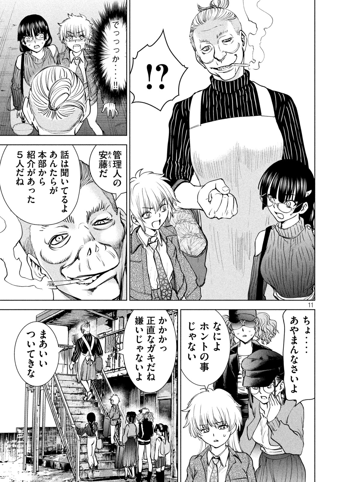 サタノファニ 第209話 - Page 11