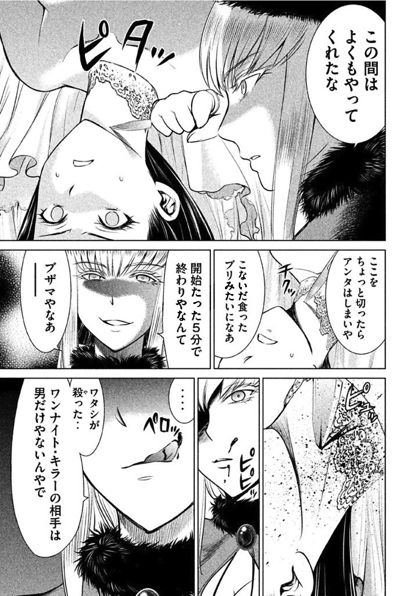 サタノファニ 第21話 - Page 19