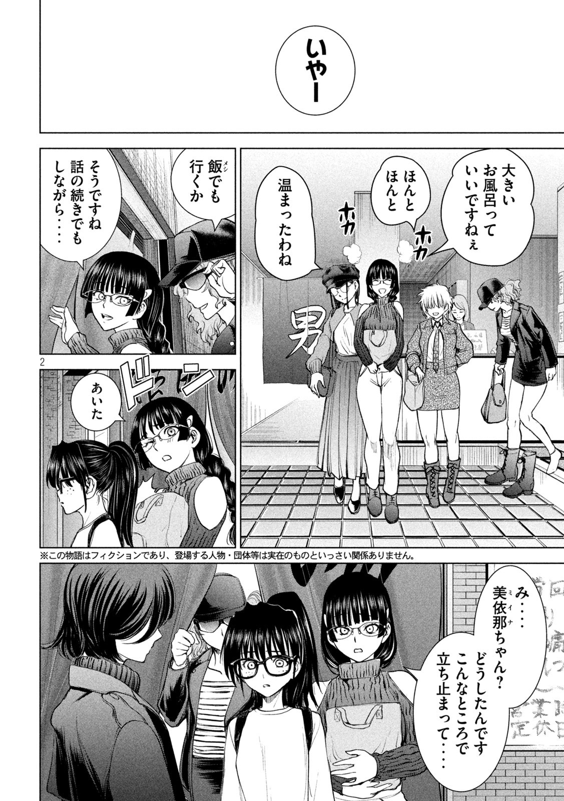サタノファニ 第210話 - Page 2