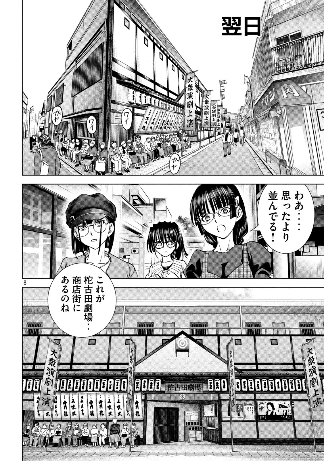 サタノファニ 第210話 - Page 8