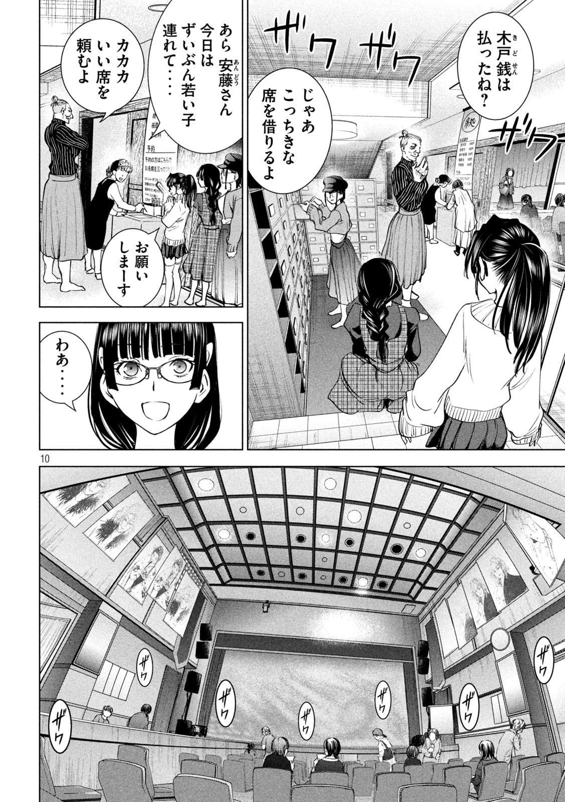 サタノファニ 第210話 - Page 10