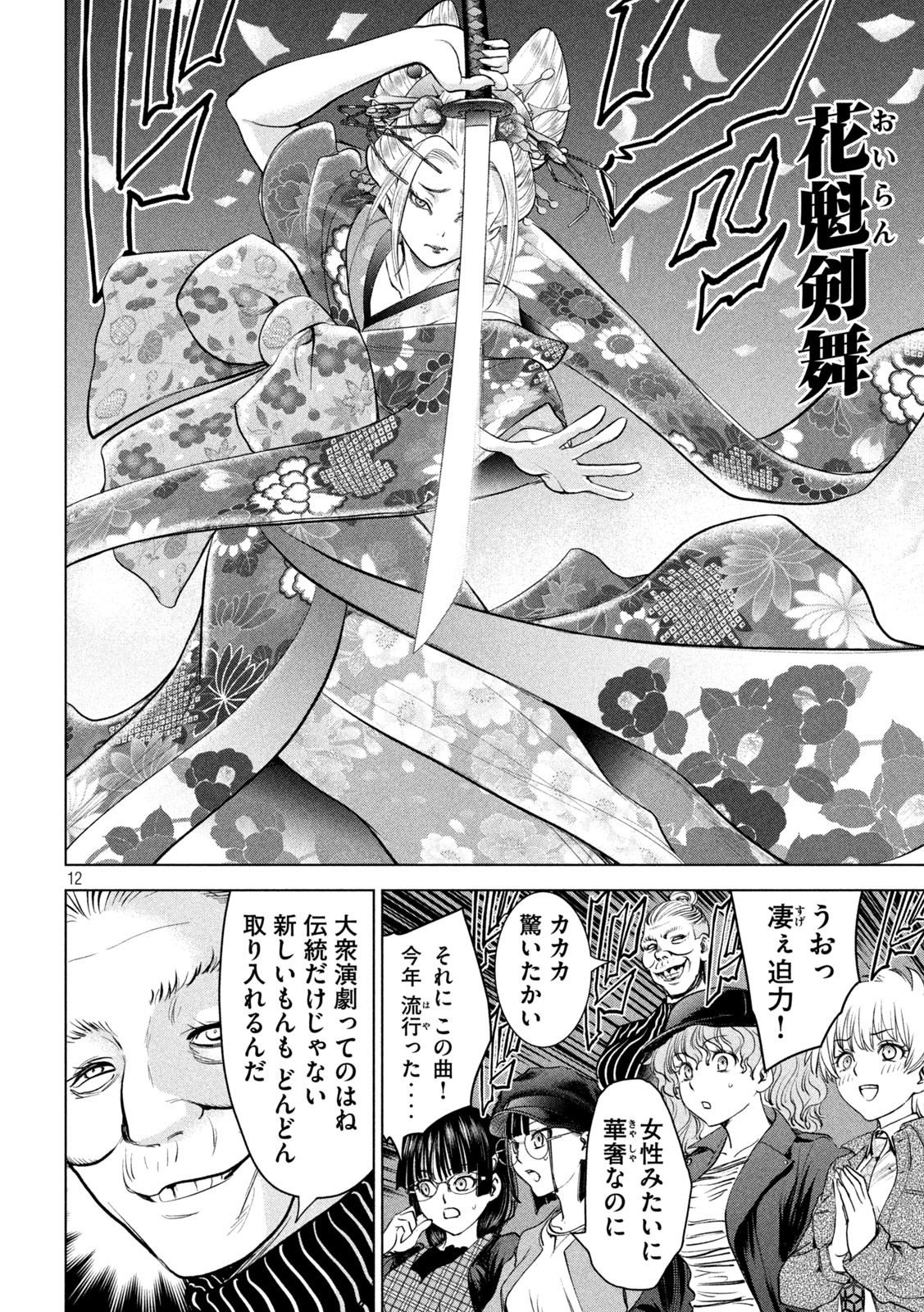 サタノファニ 第210話 - Page 12