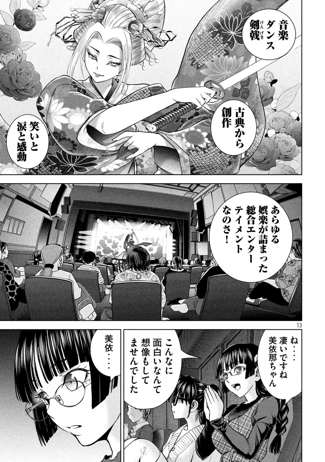 サタノファニ 第210話 - Page 13