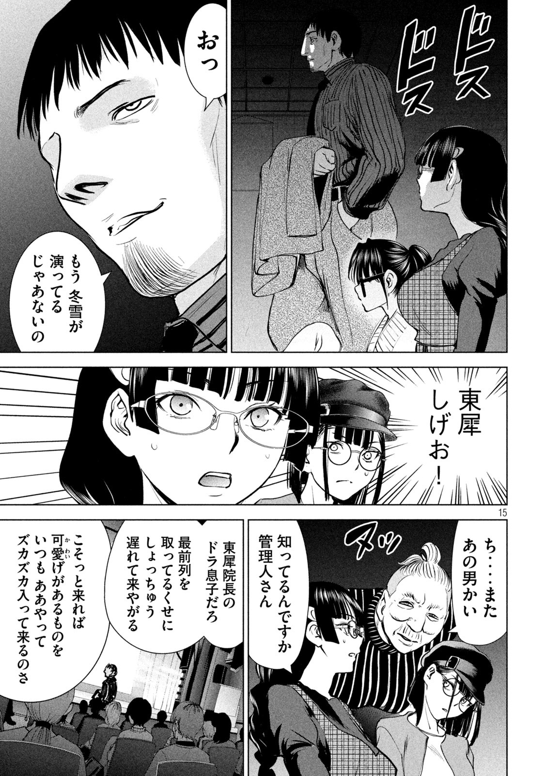 サタノファニ 第210話 - Page 15