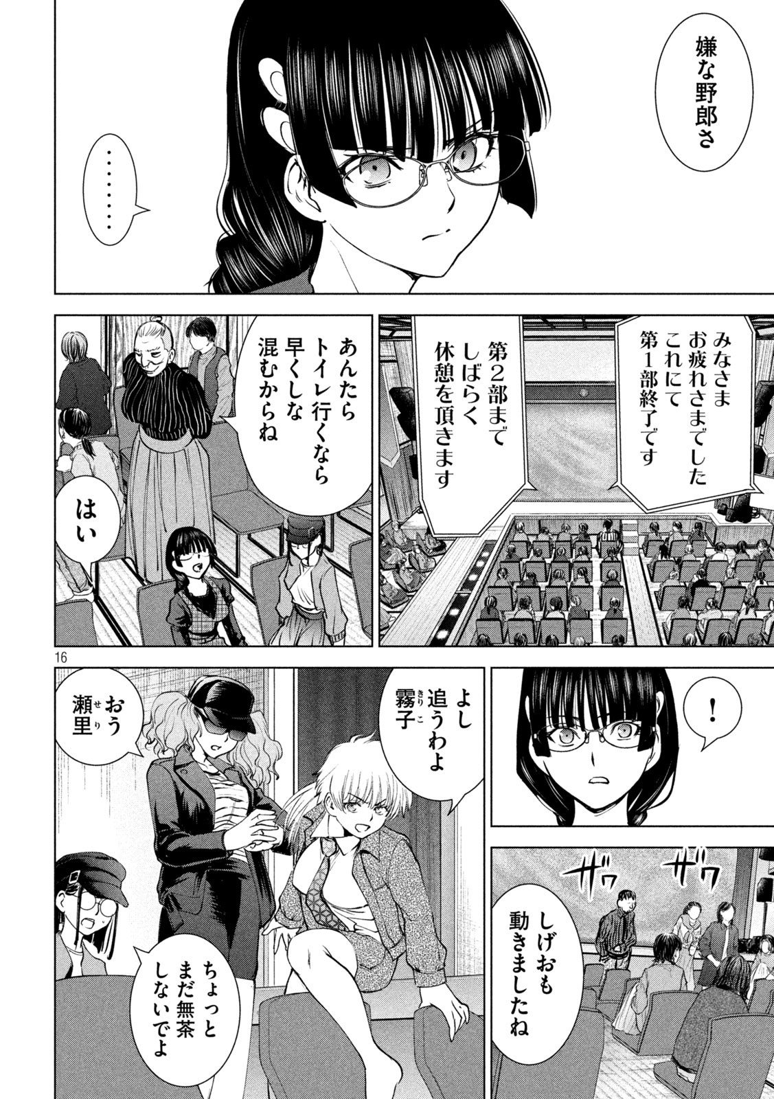 サタノファニ 第210話 - Page 16