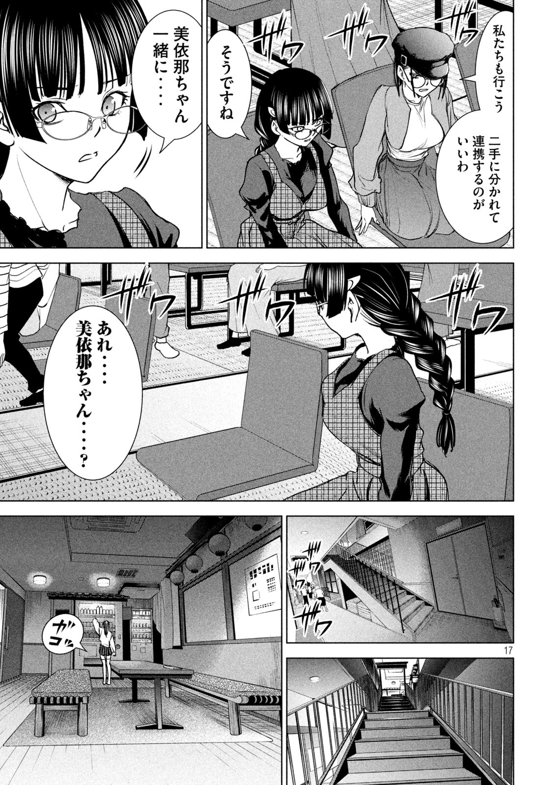 サタノファニ 第210話 - Page 17