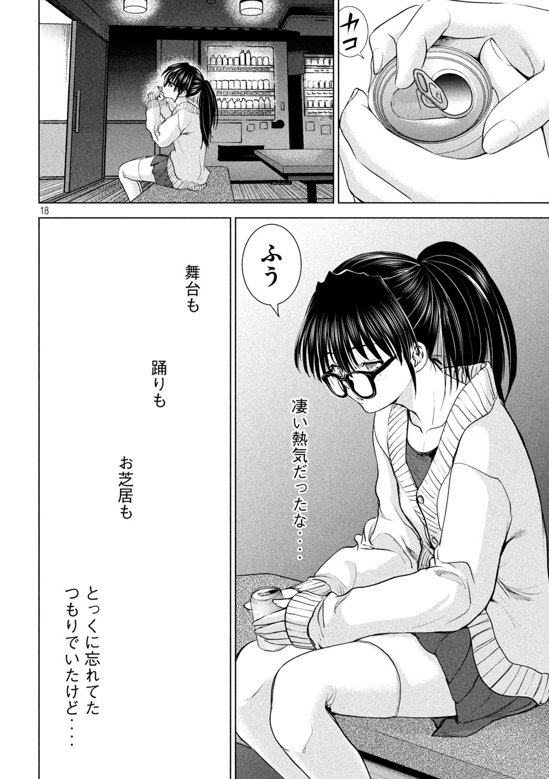 サタノファニ 第210話 - Page 18