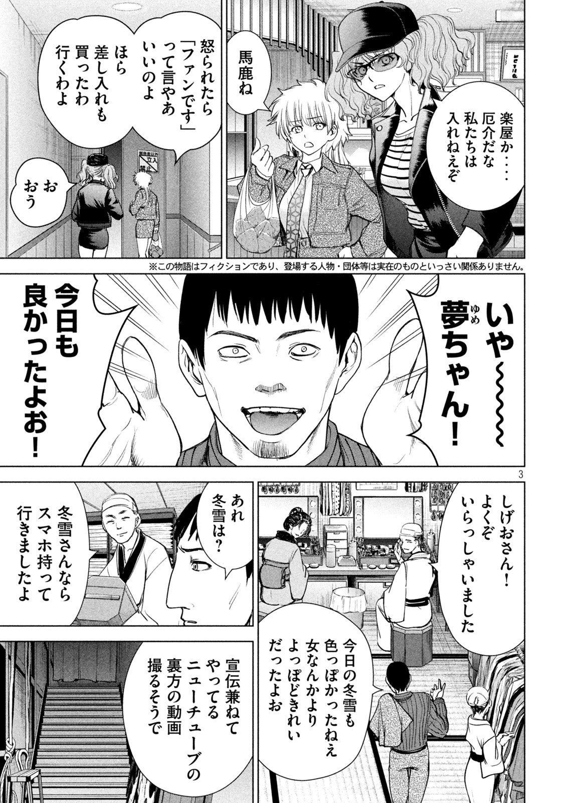 サタノファニ 第211話 - Page 3