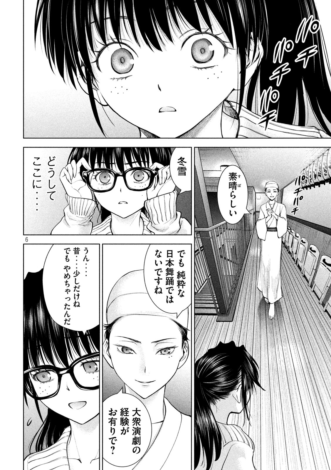 サタノファニ 第211話 - Page 6