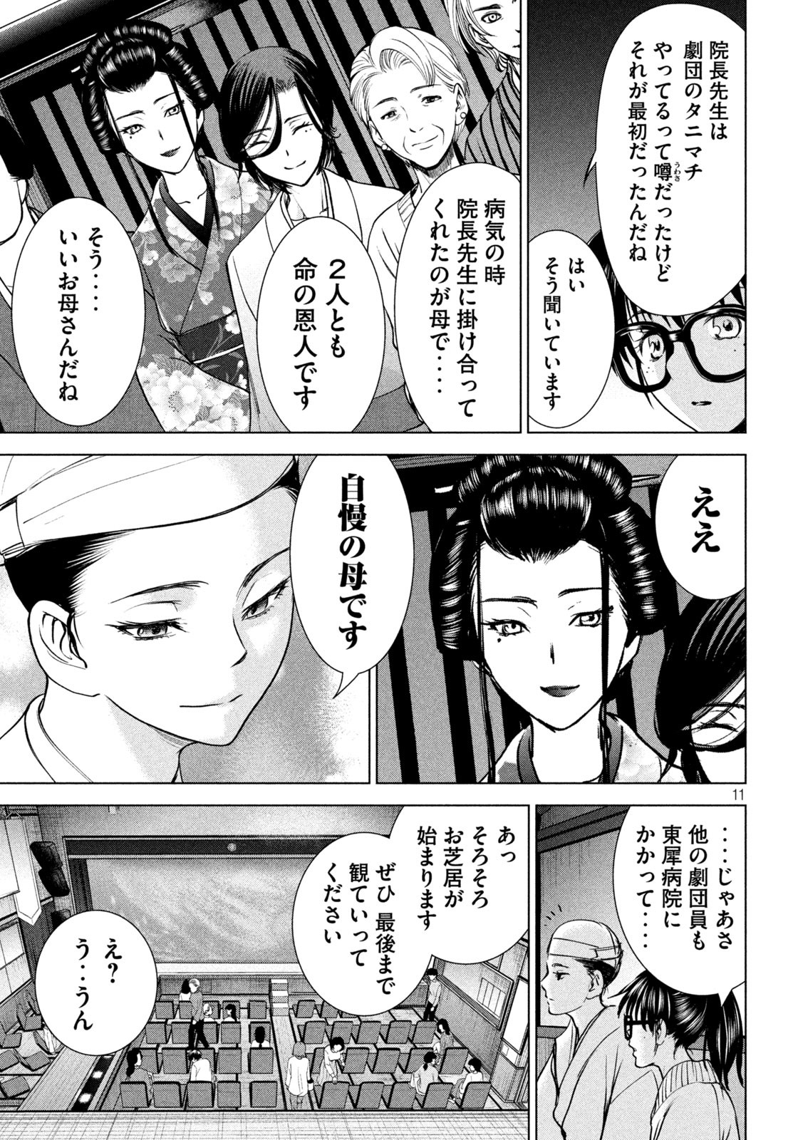 サタノファニ 第211話 - Page 11