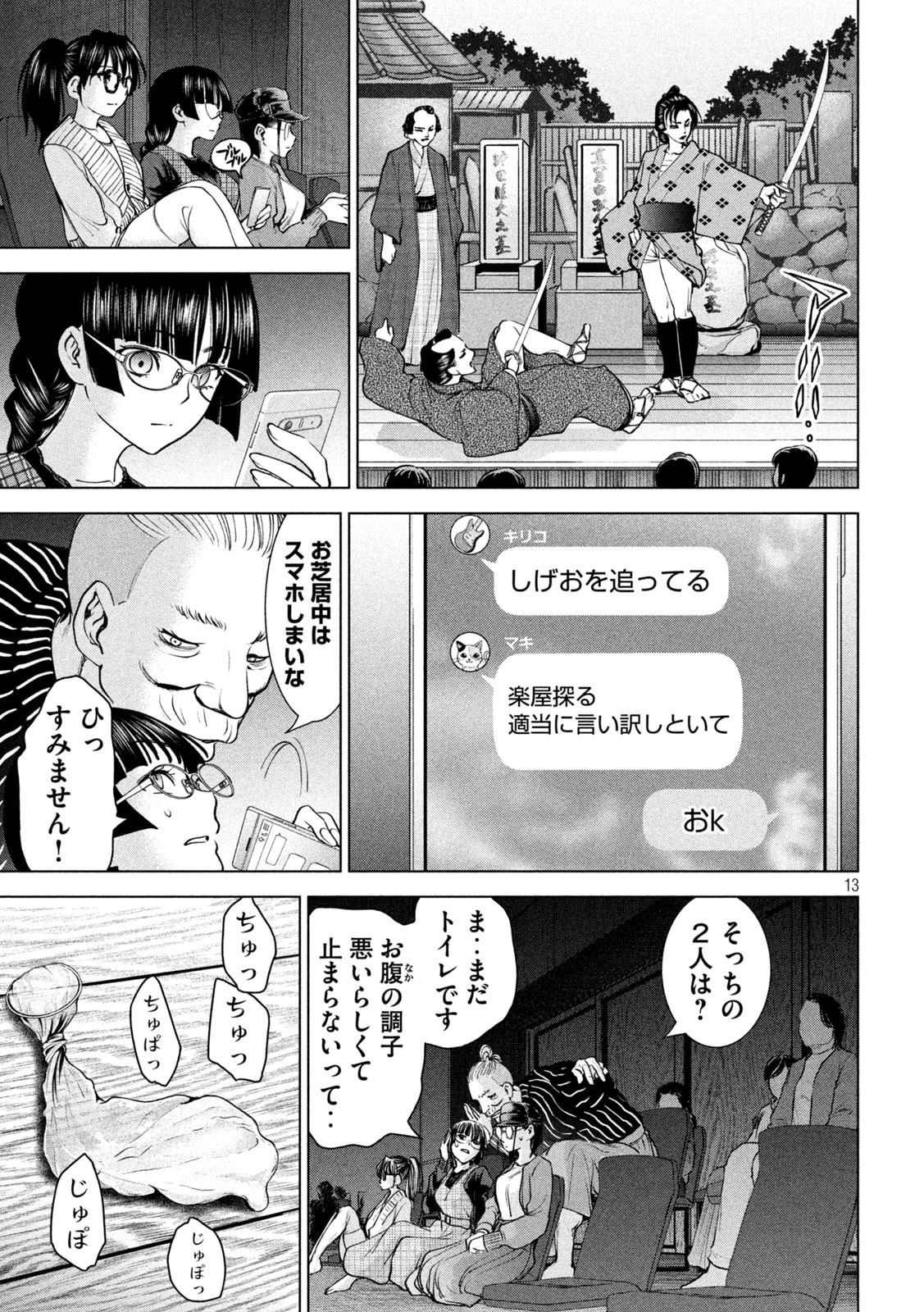 サタノファニ 第211話 - Page 13