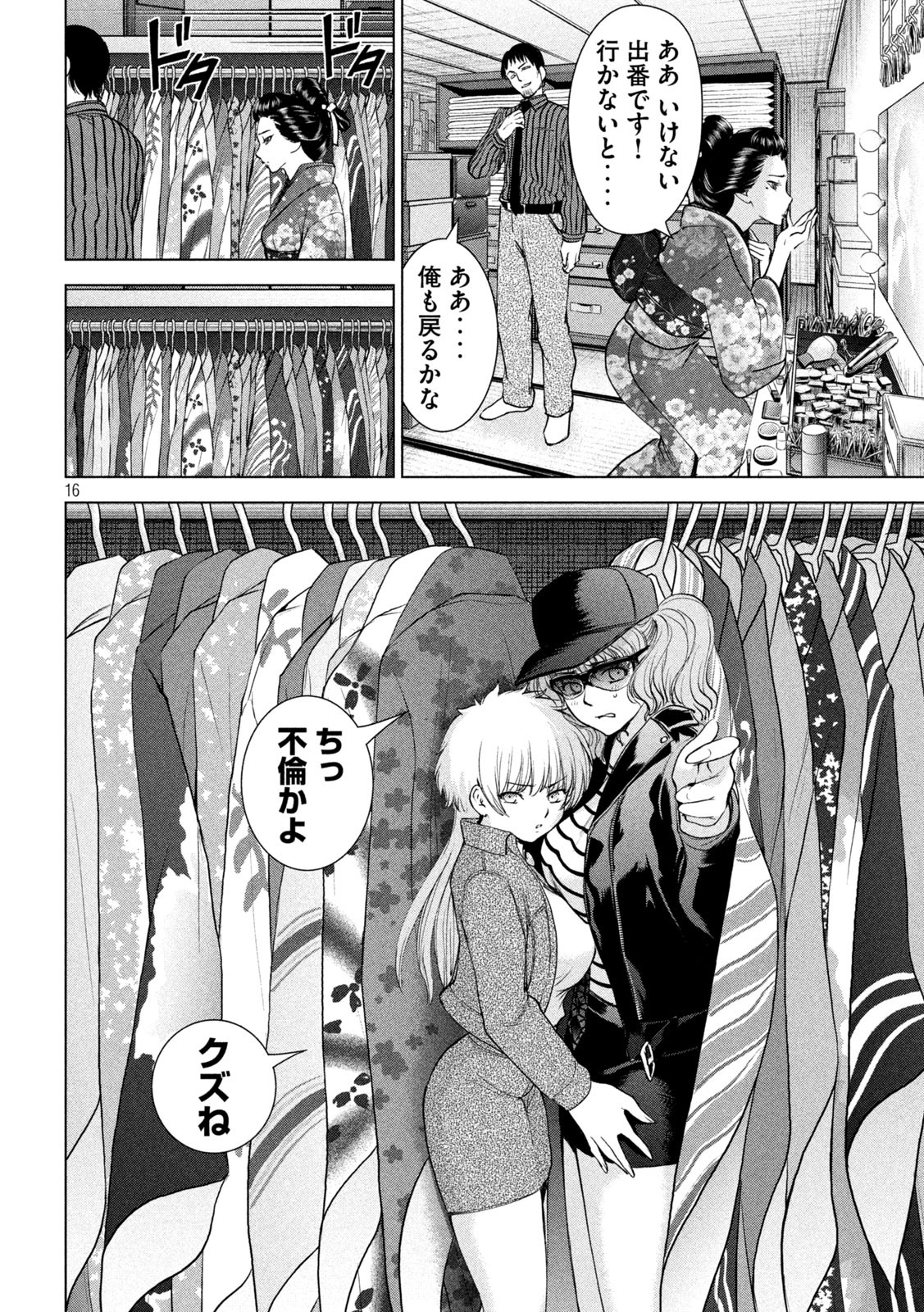 サタノファニ 第211話 - Page 16