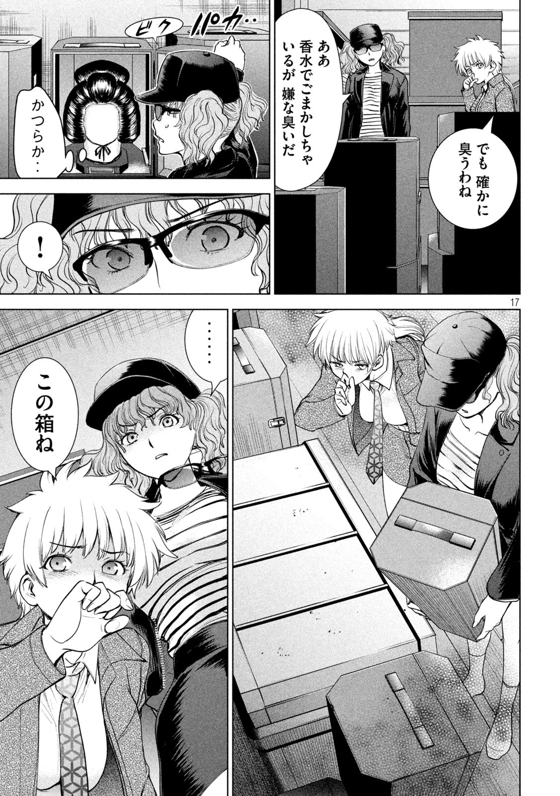 サタノファニ 第211話 - Page 17