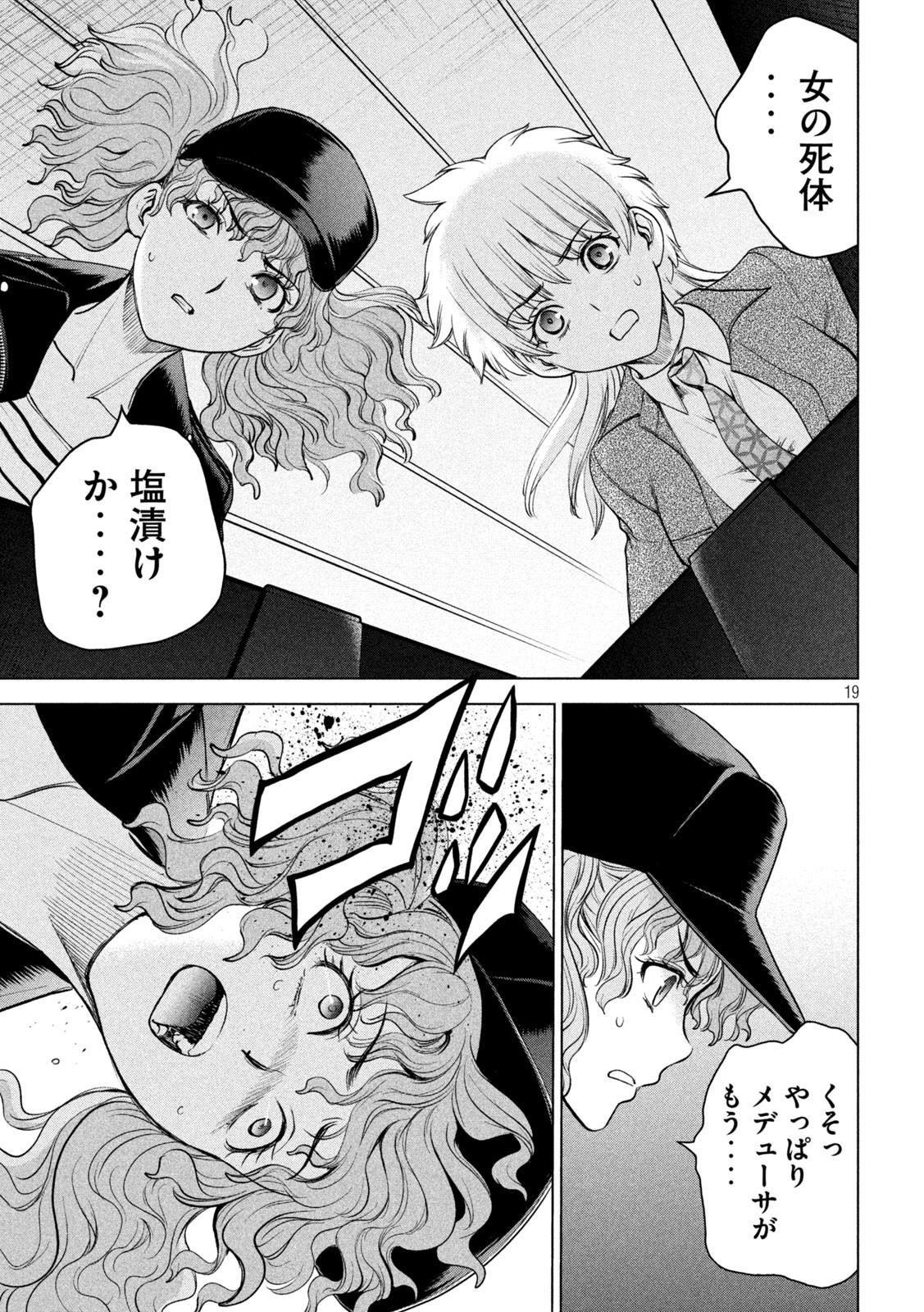 サタノファニ 第211話 - Page 19