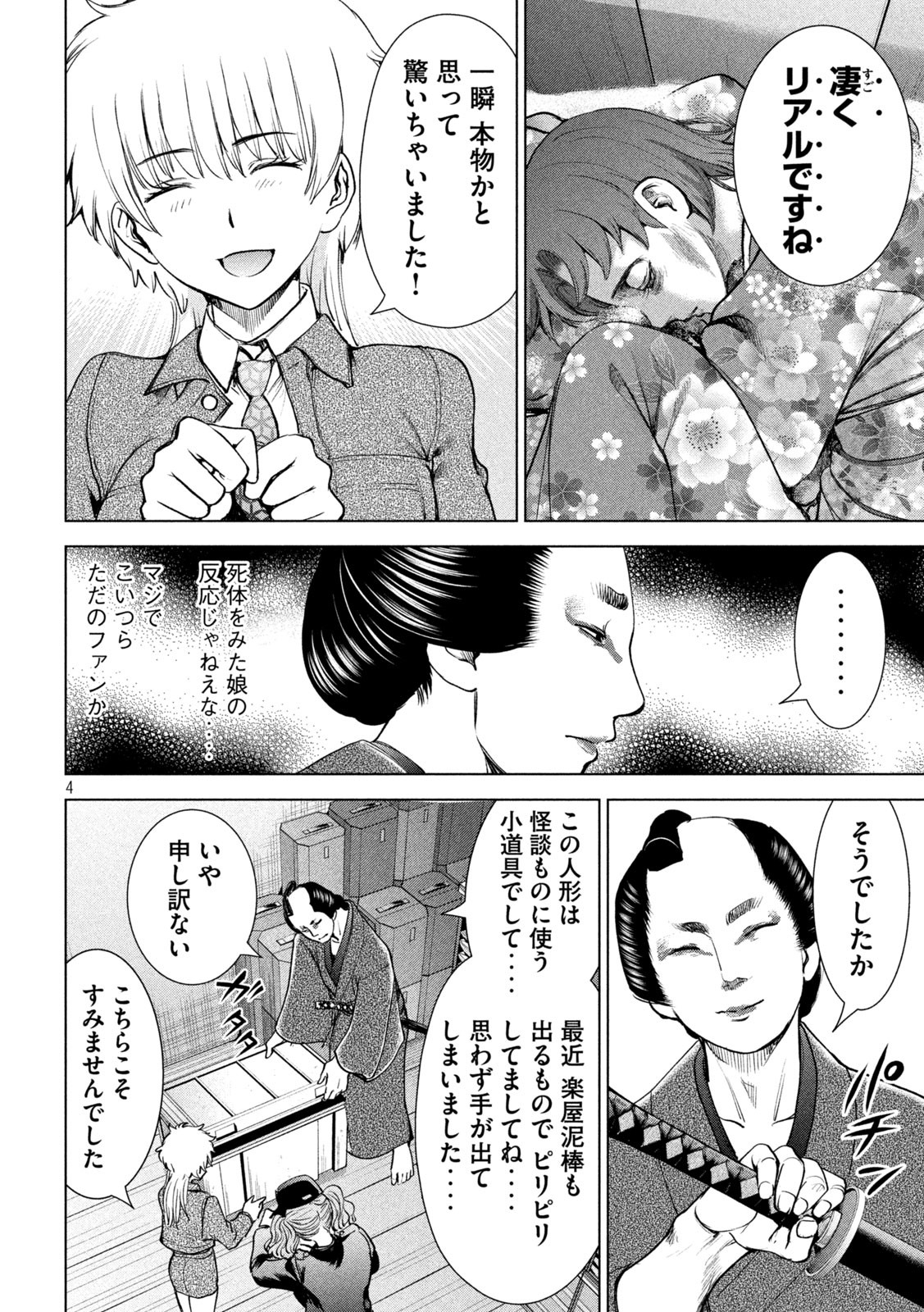 サタノファニ 第212話 - Page 4