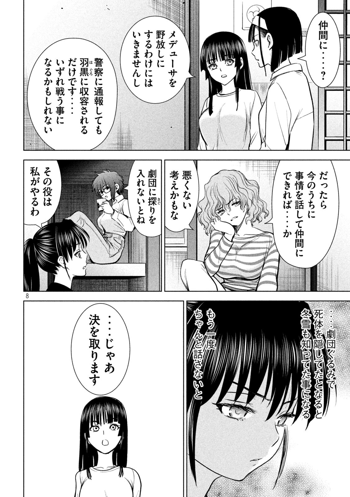 サタノファニ 第212話 - Page 8