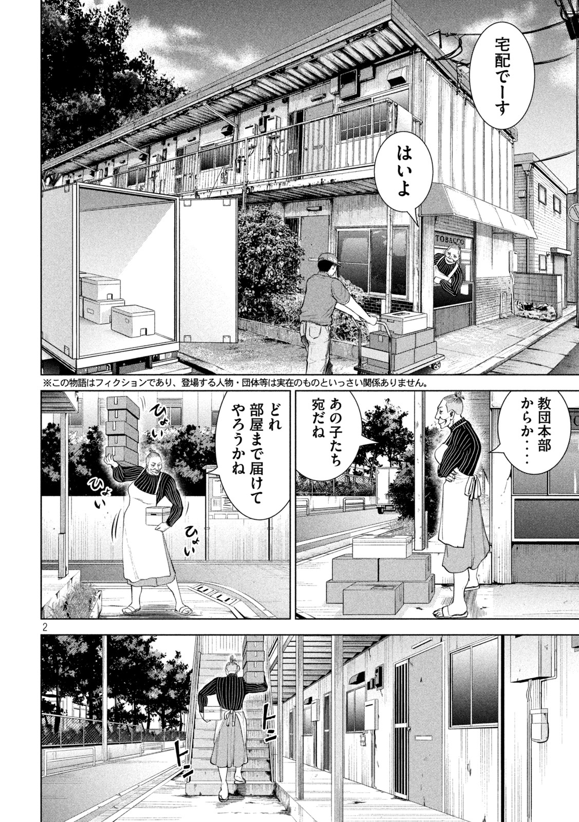 サタノファニ 第213話 - Page 2