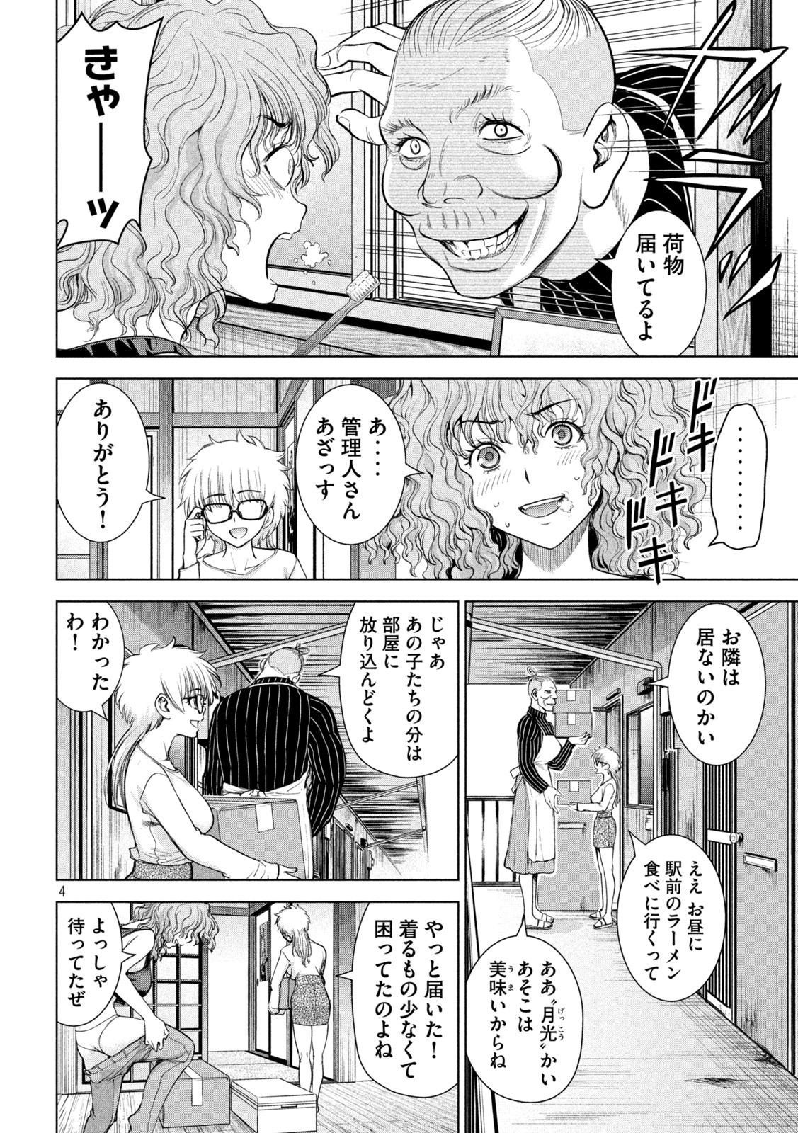 サタノファニ 第213話 - Page 4