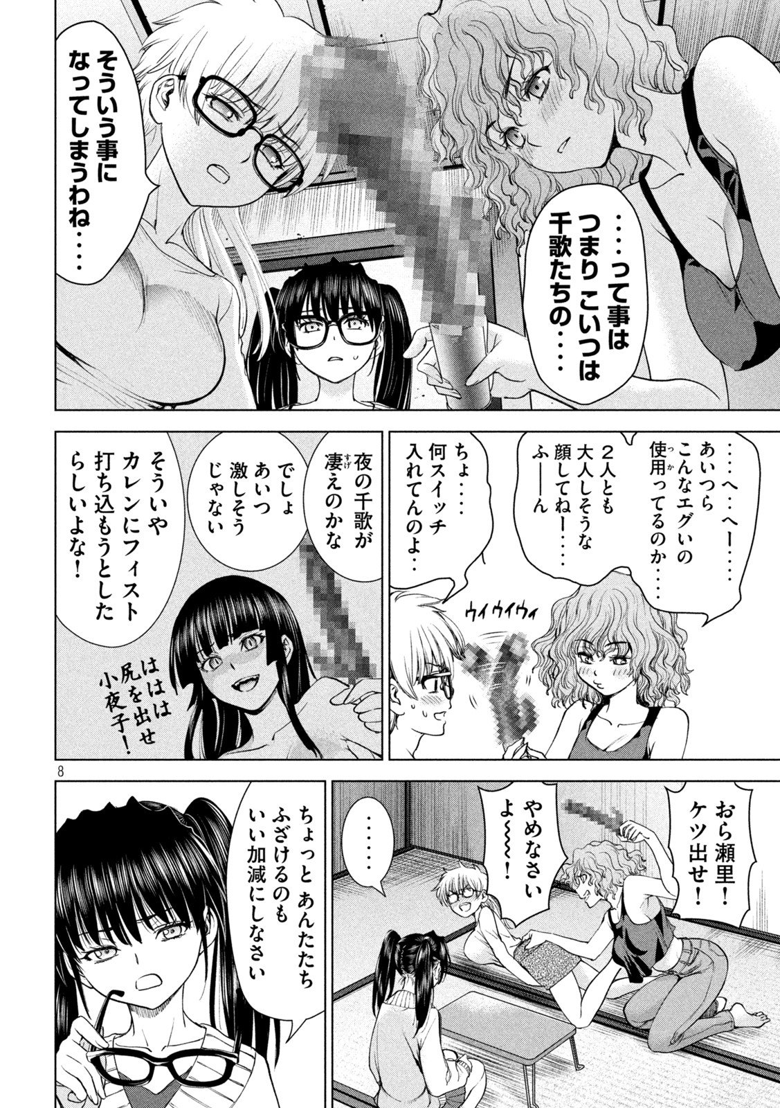 サタノファニ 第213話 - Page 8