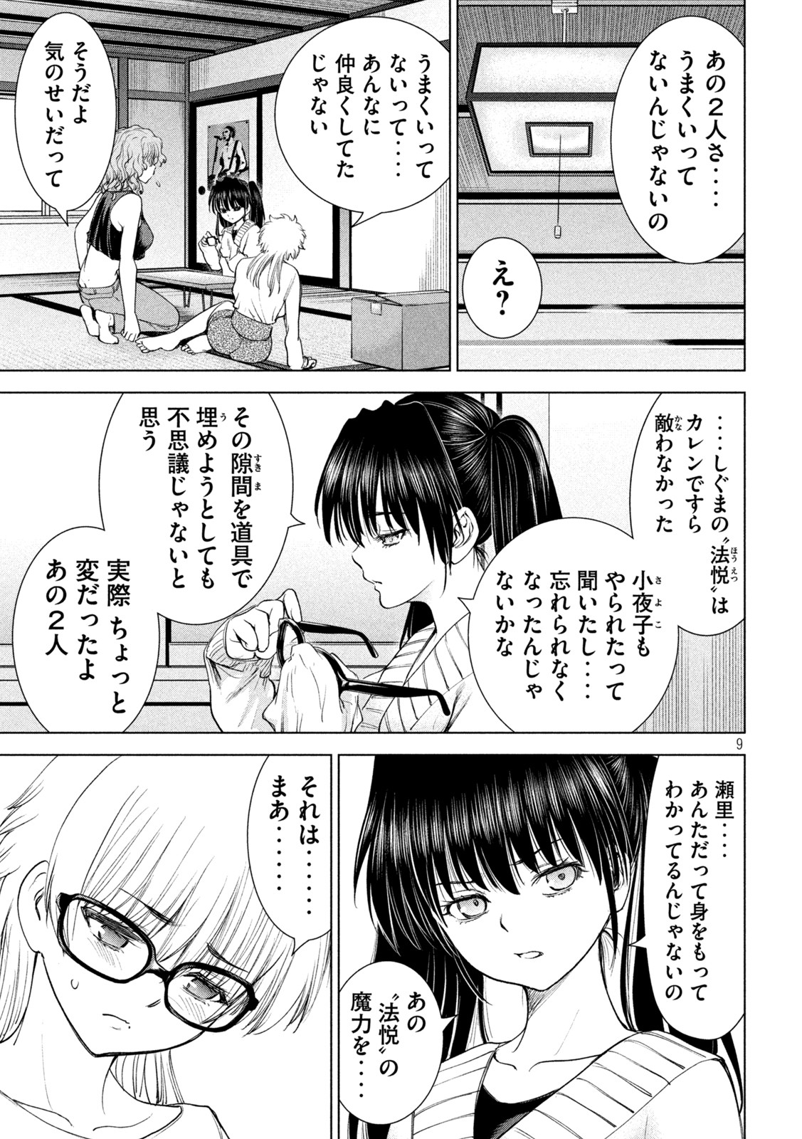 サタノファニ 第213話 - Page 9