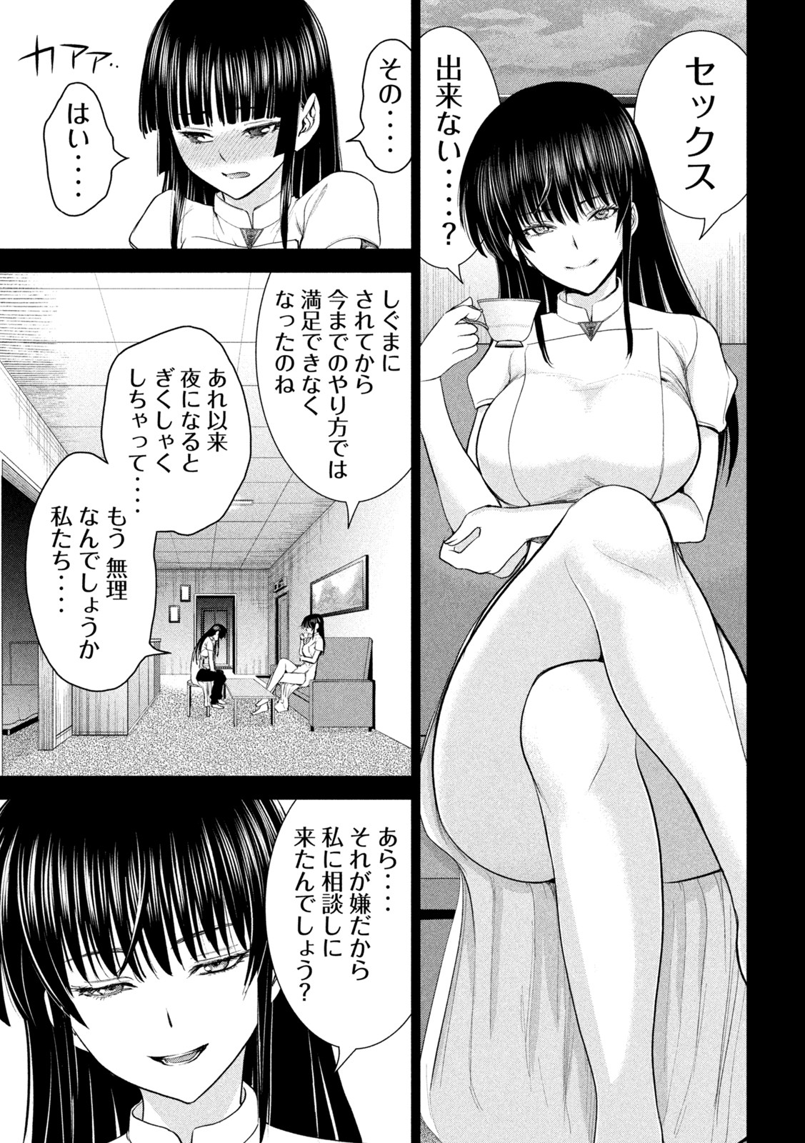 サタノファニ 第213話 - Page 13