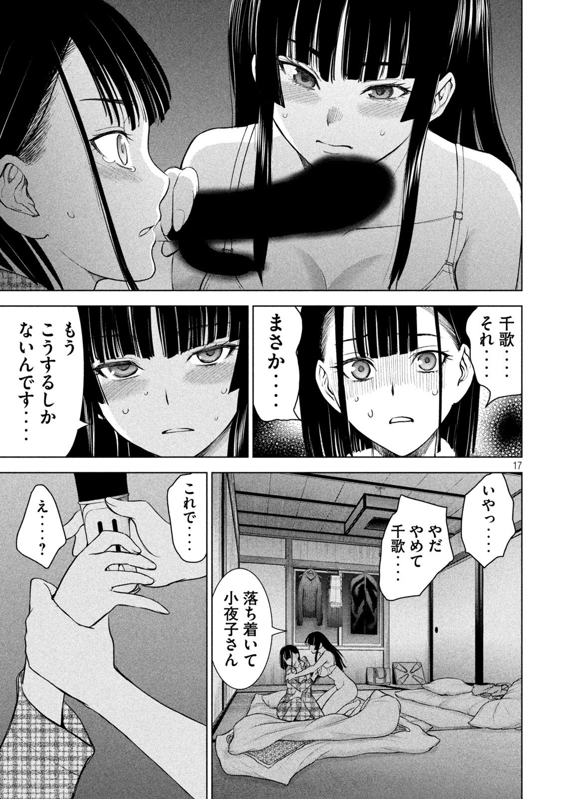 サタノファニ 第213話 - Page 17