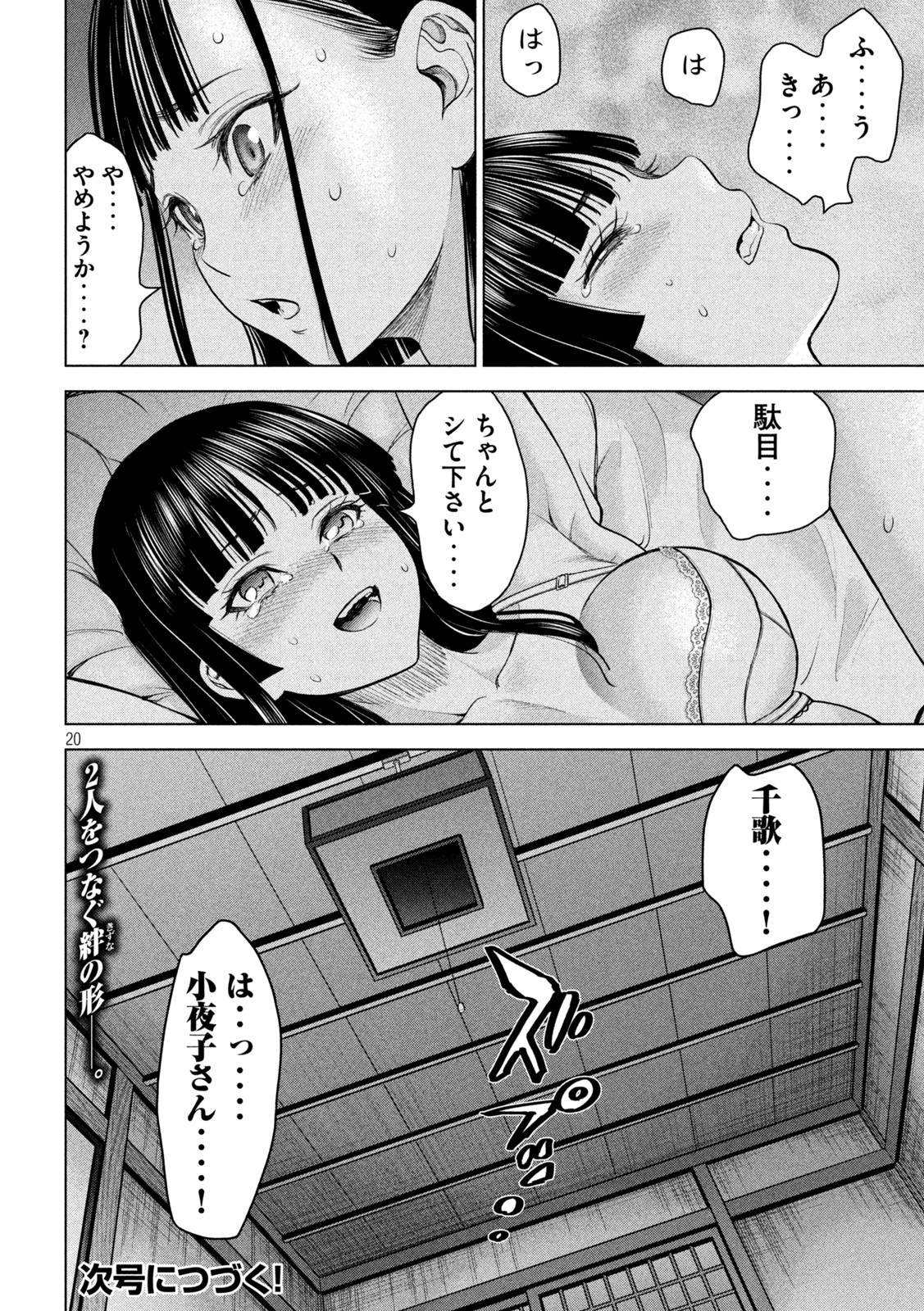 サタノファニ 第213話 - Page 20