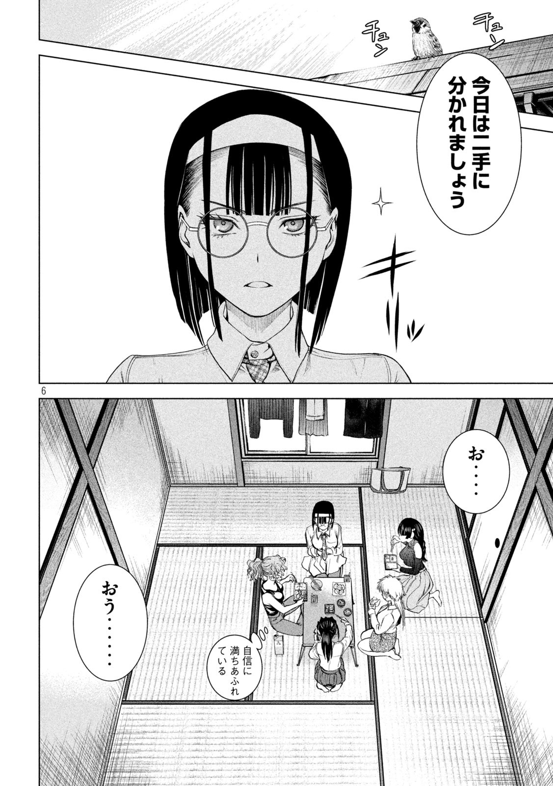 サタノファニ 第214話 - Page 6