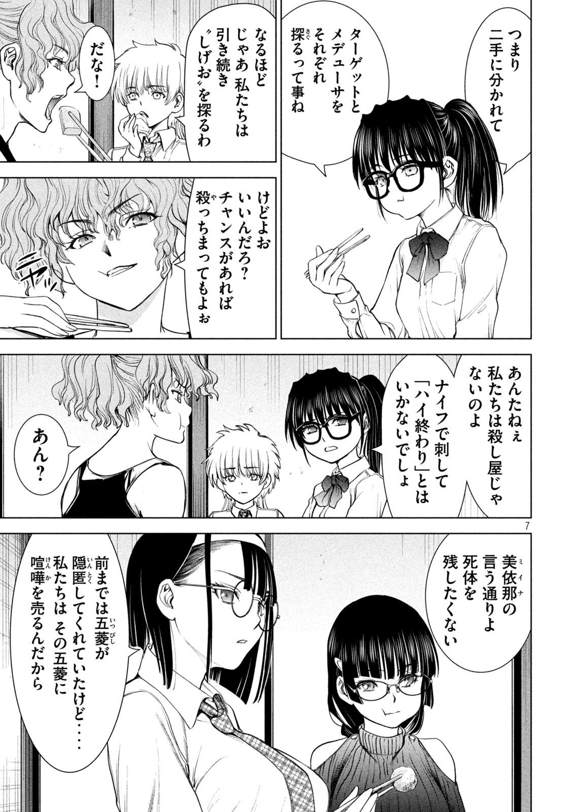 サタノファニ 第214話 - Page 7