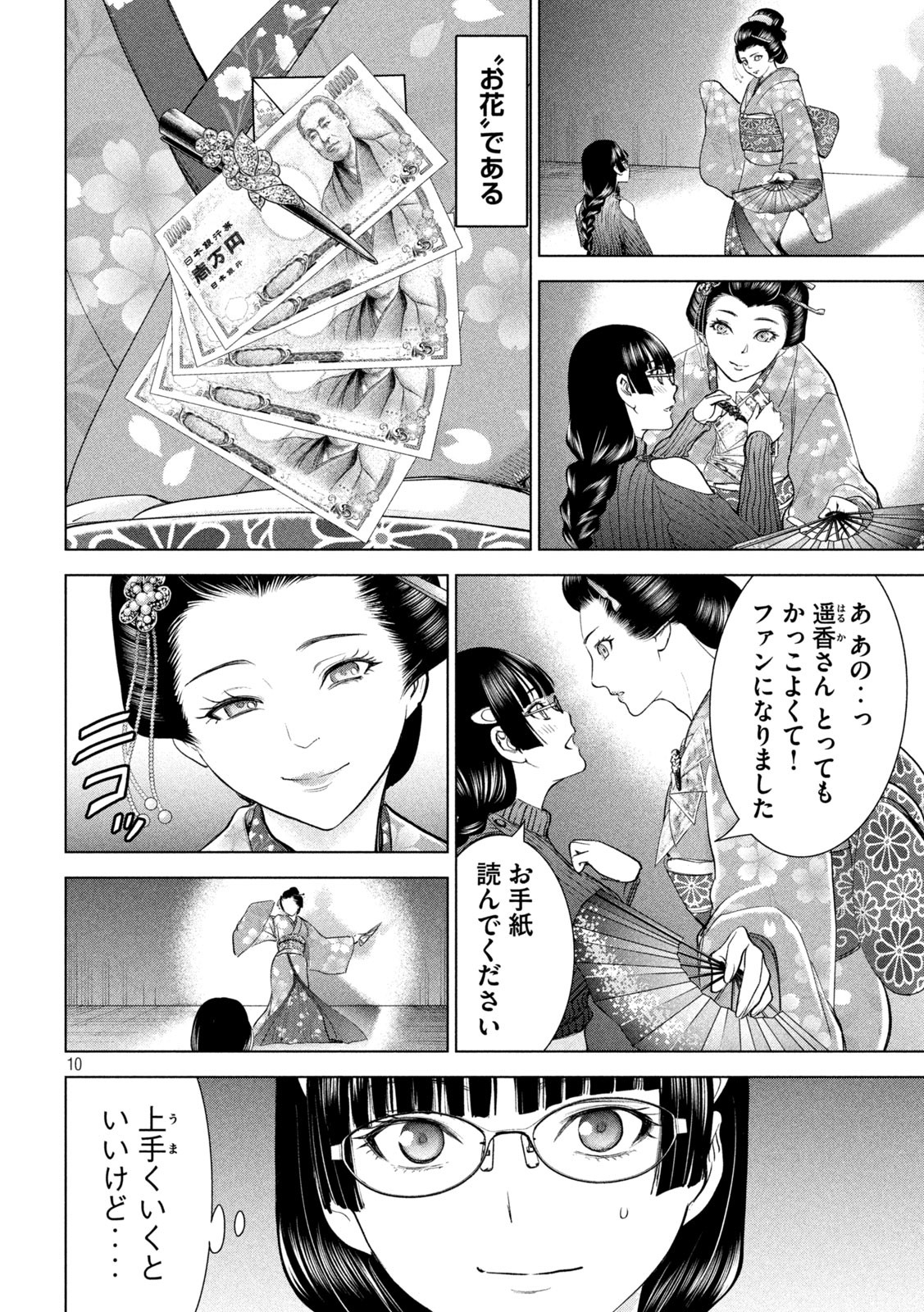 サタノファニ 第214話 - Page 10