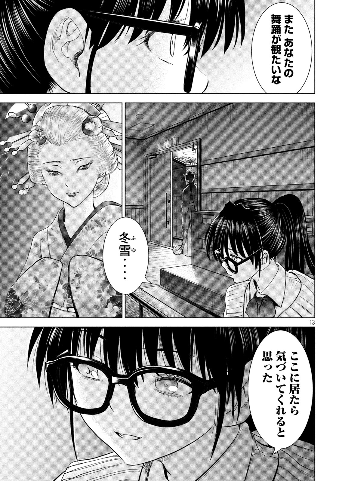 サタノファニ 第214話 - Page 13