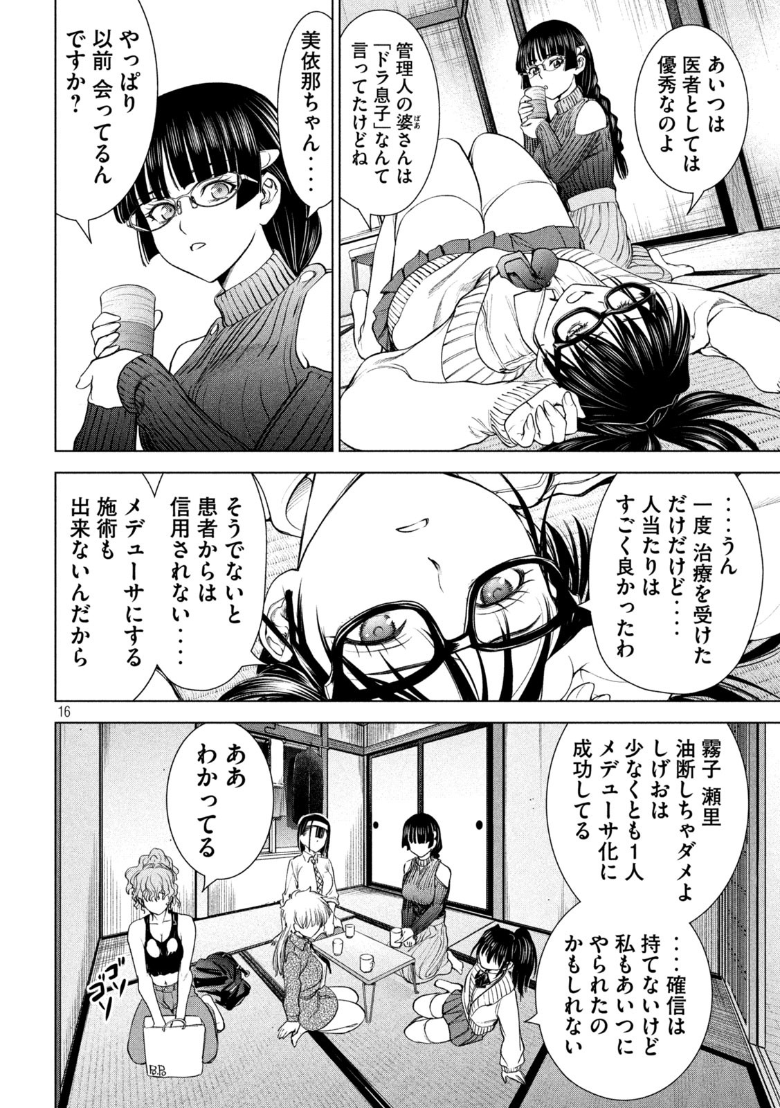 サタノファニ 第214話 - Page 16
