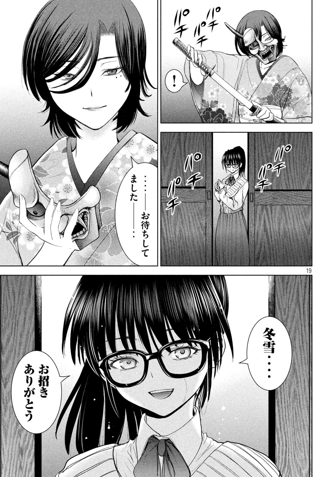 サタノファニ 第214話 - Page 19