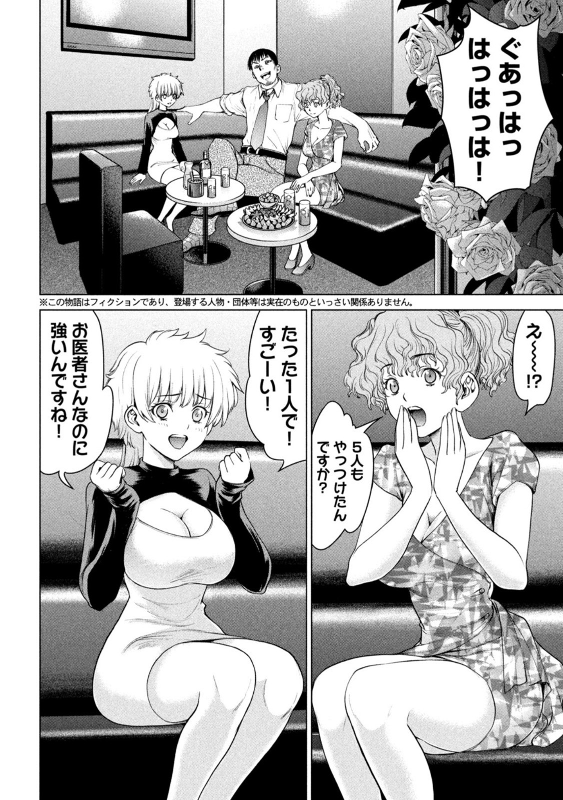 サタノファニ 第215話 - Page 2