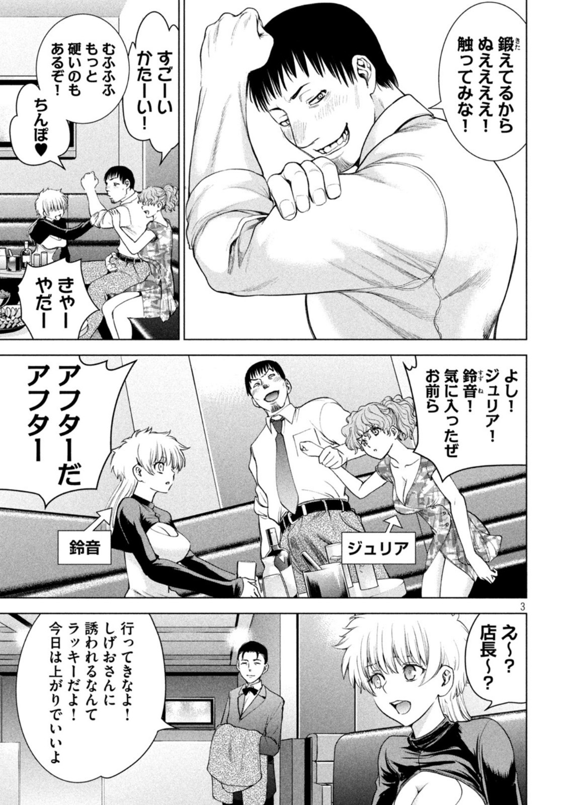 サタノファニ 第215話 - Page 3