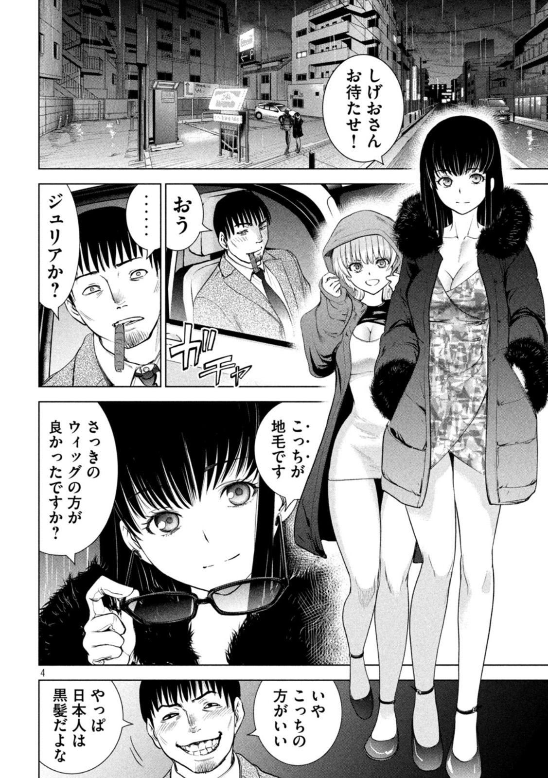 サタノファニ 第215話 - Page 4