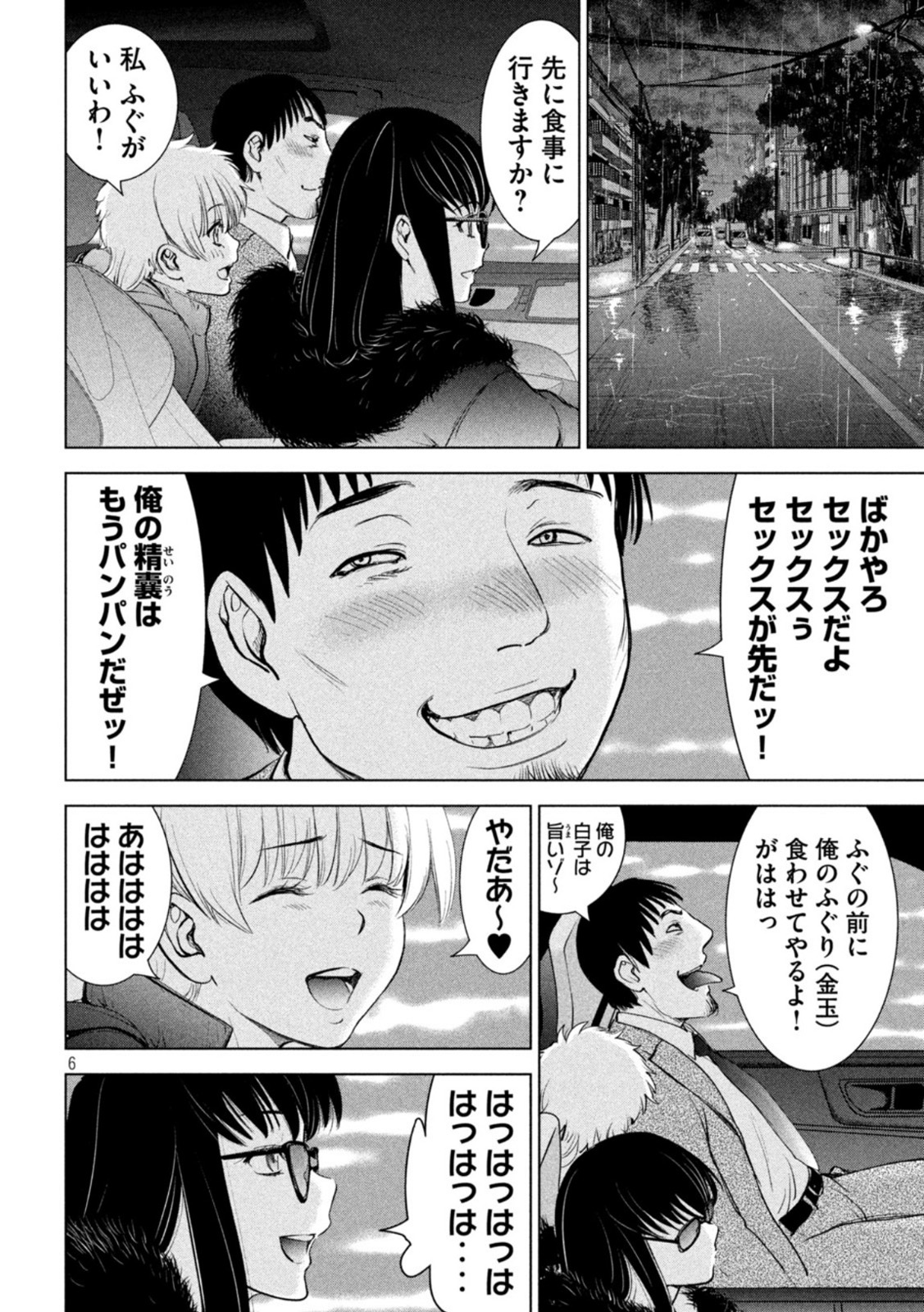 サタノファニ 第215話 - Page 6