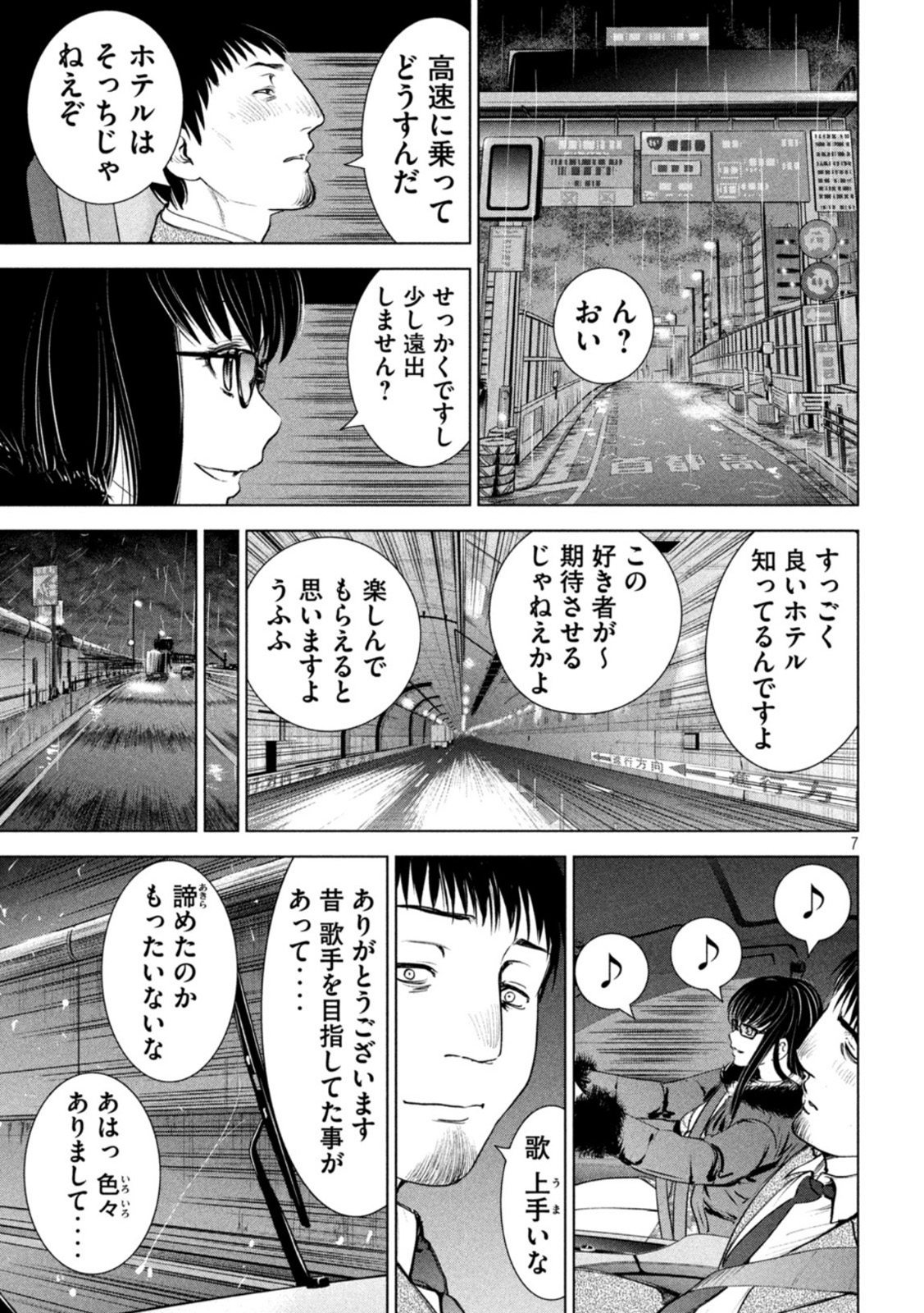 サタノファニ 第215話 - Page 7