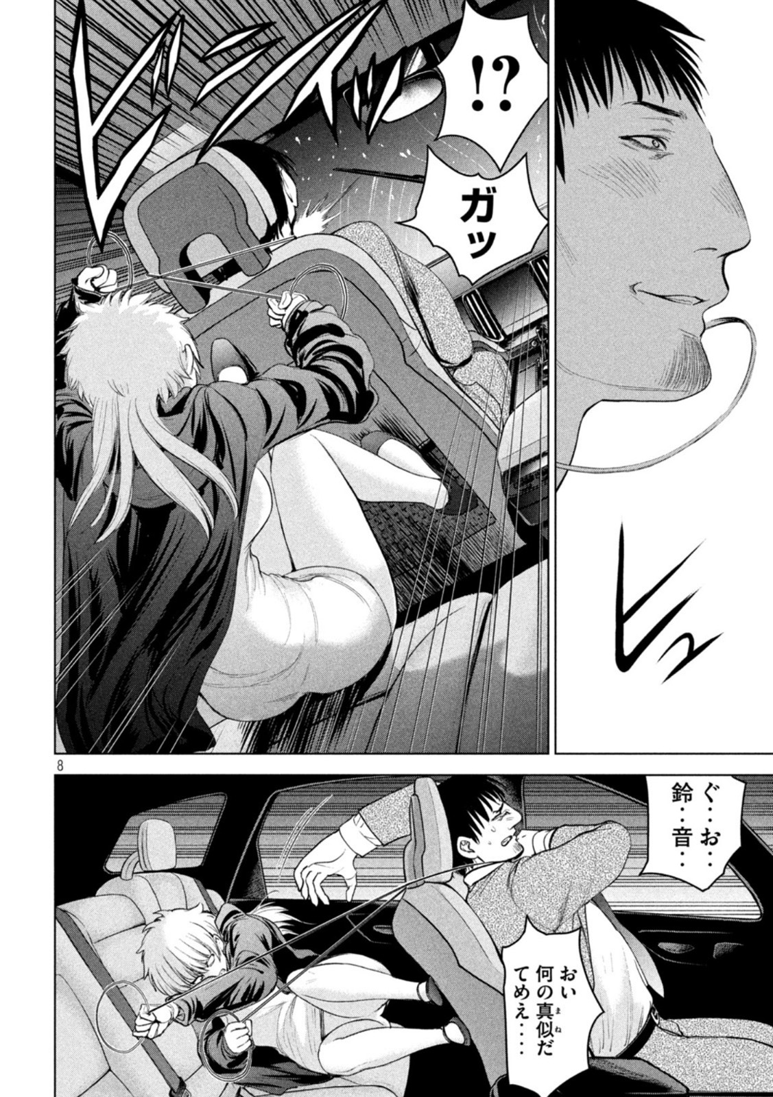 サタノファニ 第215話 - Page 8