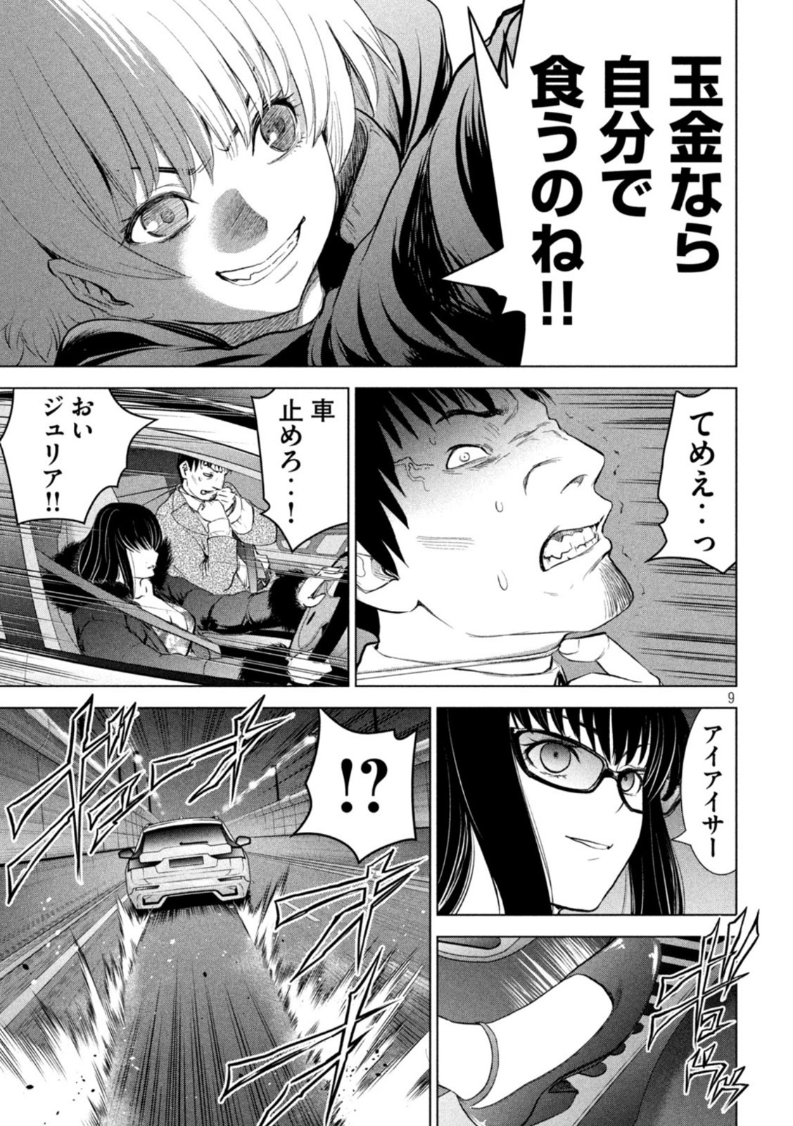 サタノファニ 第215話 - Page 9