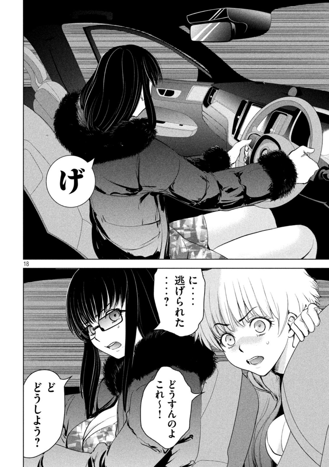 サタノファニ 第215話 - Page 18